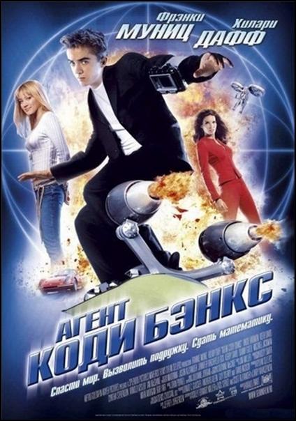 Фильм Агент Коди Бэнкс (2003) смотреть онлайн в HD качестве