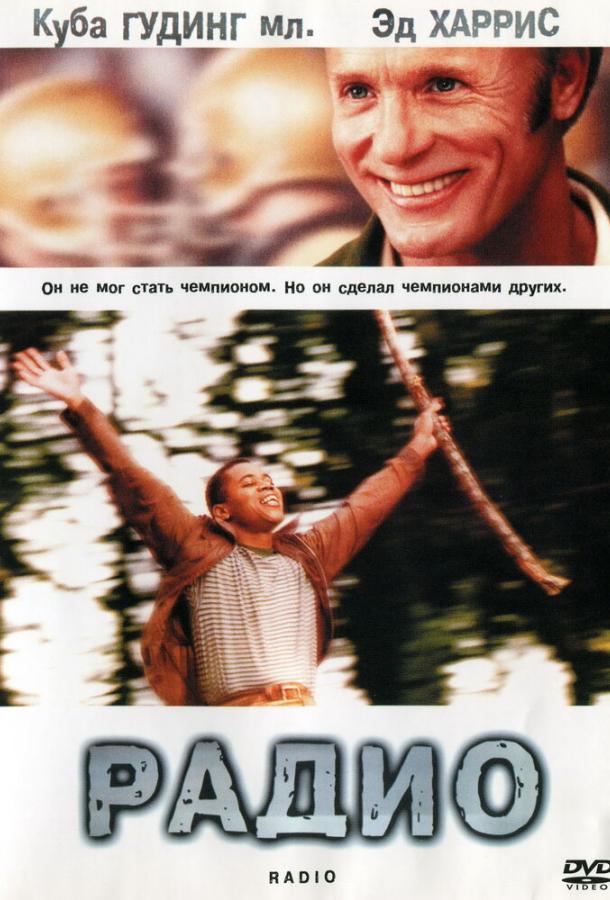Фильм Радио (2003) смотреть онлайн в хорошем качестве